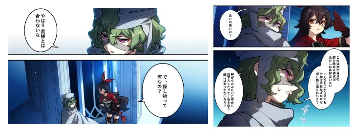 webコミックに登場するコレイ
