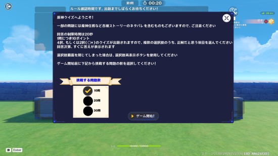 クイズゲームの導入画面