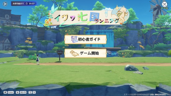 七国フリーランのメニュー画面