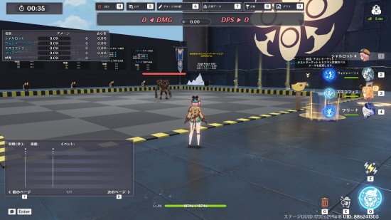 ダメージチェックのステージ
