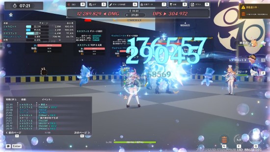 ダメージチェックの様子